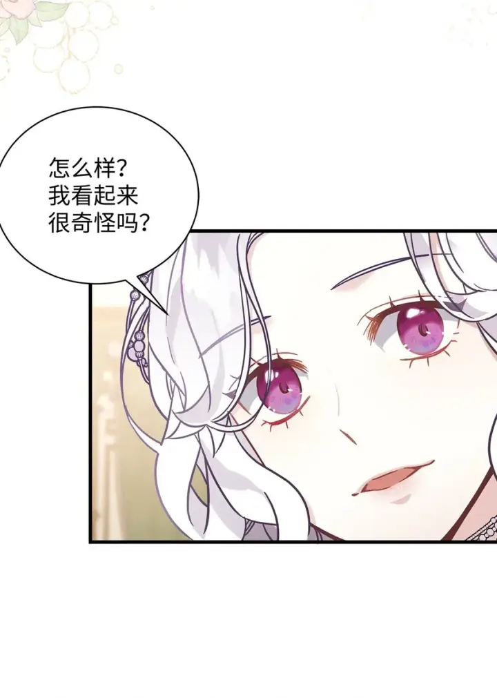 漫画《我是继母，但是女儿太可爱了》46 情侣装第75张图