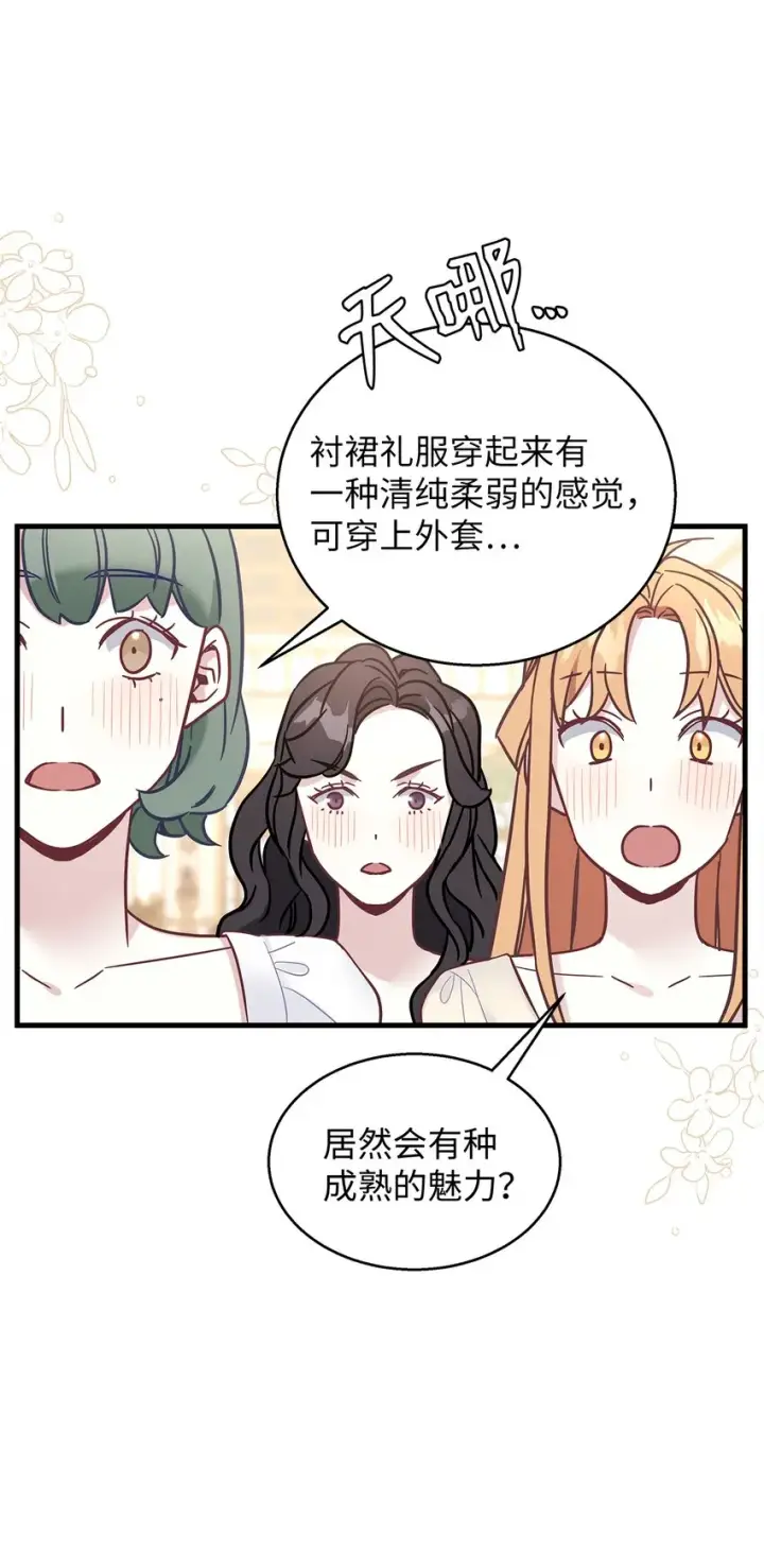 漫画《我是继母，但是女儿太可爱了》46 情侣装第76张图