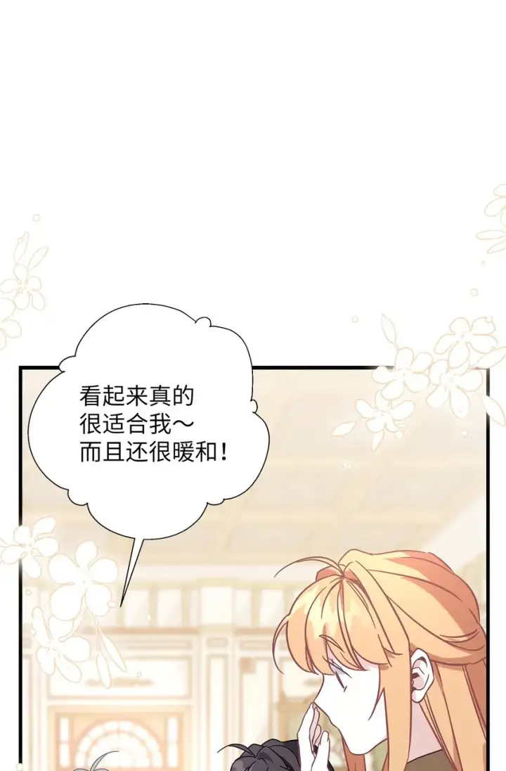 漫画《我是继母，但是女儿太可爱了》46 情侣装第78张图