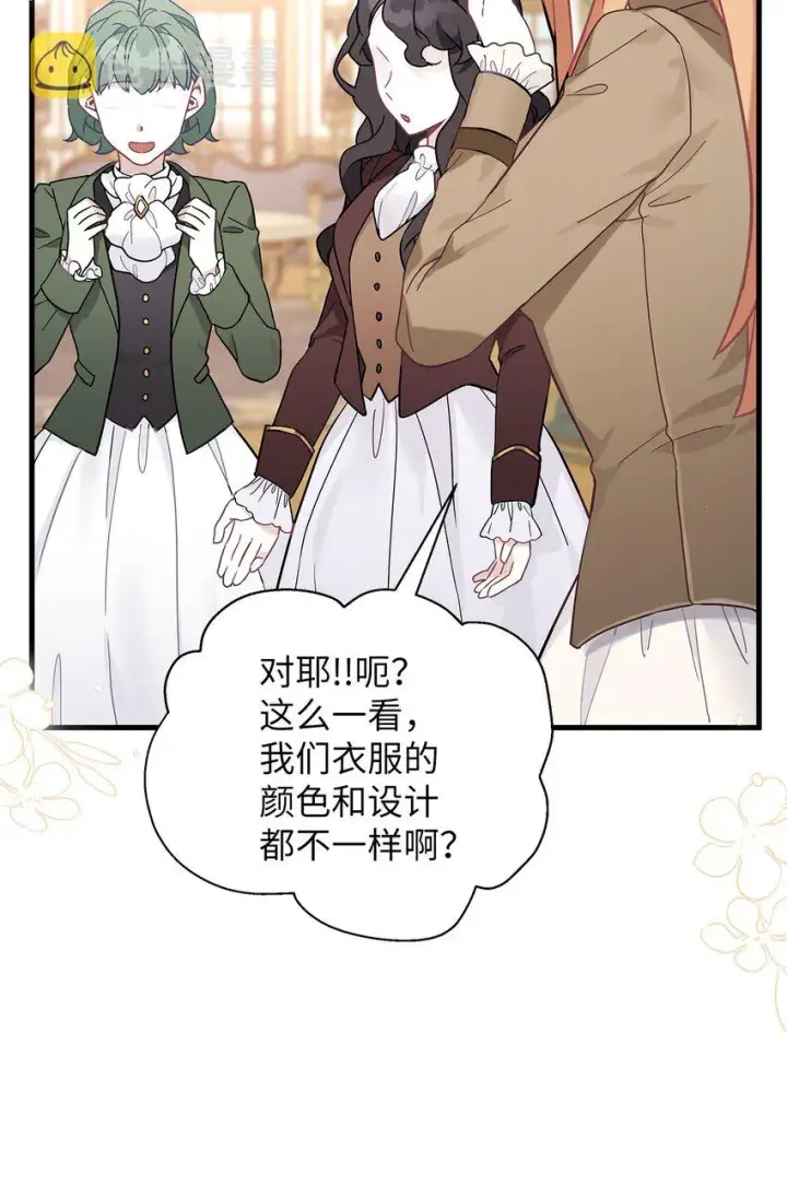 漫画《我是继母，但是女儿太可爱了》46 情侣装第79张图