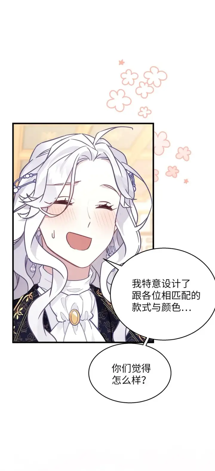 漫画《我是继母，但是女儿太可爱了》46 情侣装第80张图