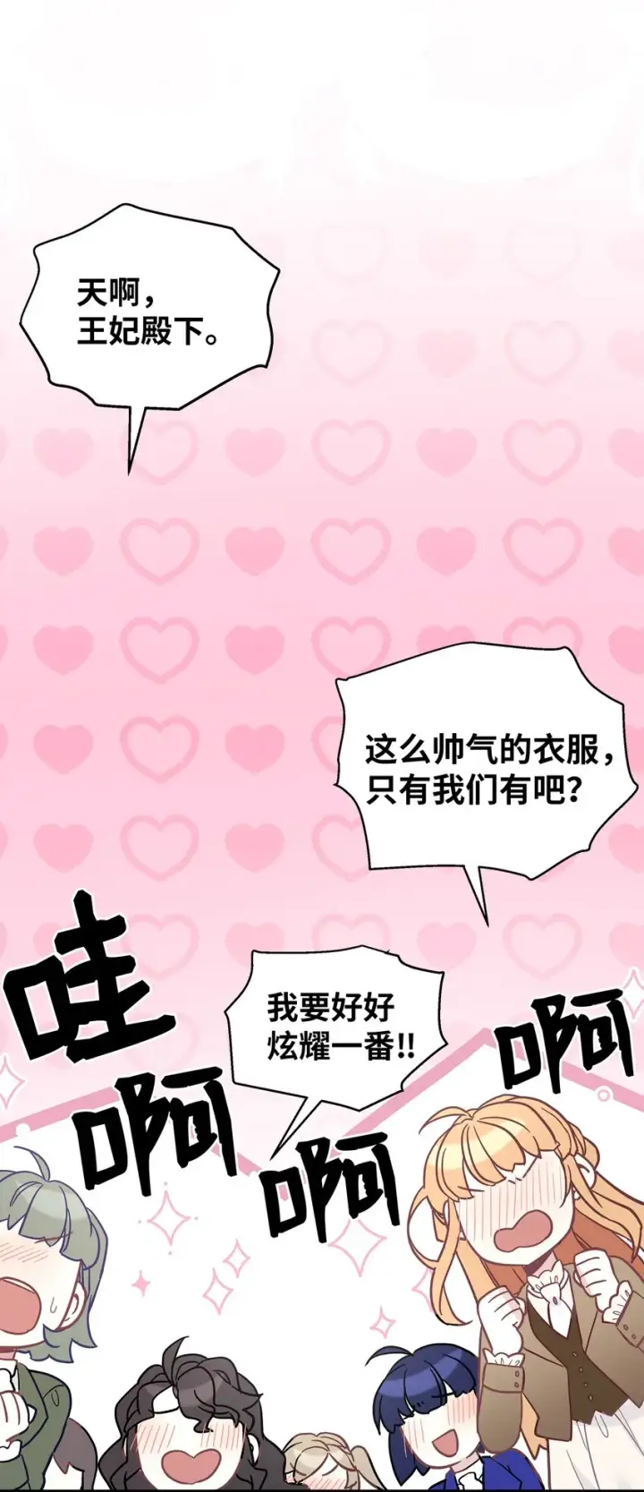 漫画《我是继母，但是女儿太可爱了》46 情侣装第81张图