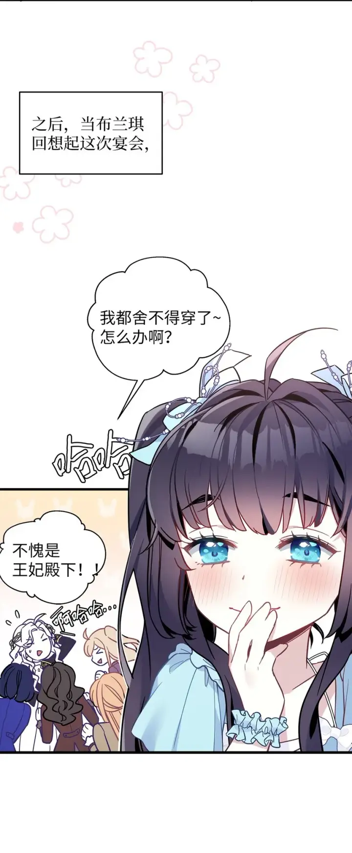 漫画《我是继母，但是女儿太可爱了》46 情侣装第82张图