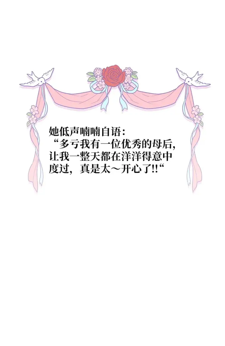 漫画《我是继母，但是女儿太可爱了》46 情侣装第83张图