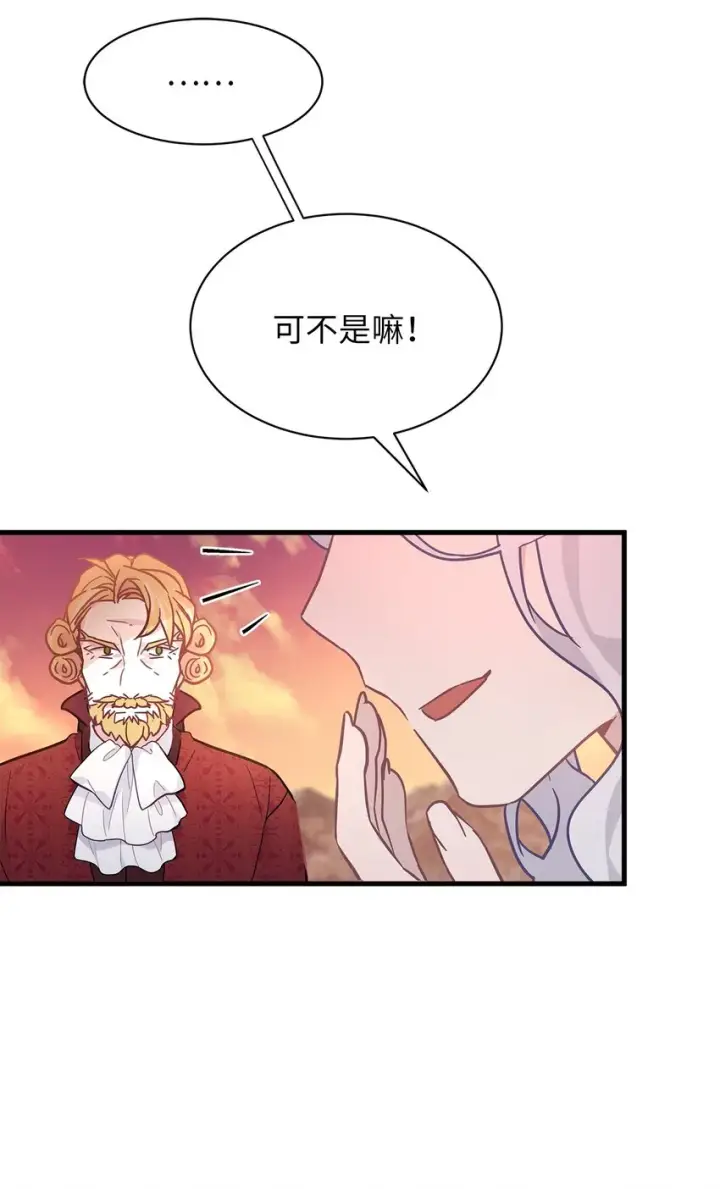 漫画《我是继母，但是女儿太可爱了》47 给魔镜的礼物第10张图