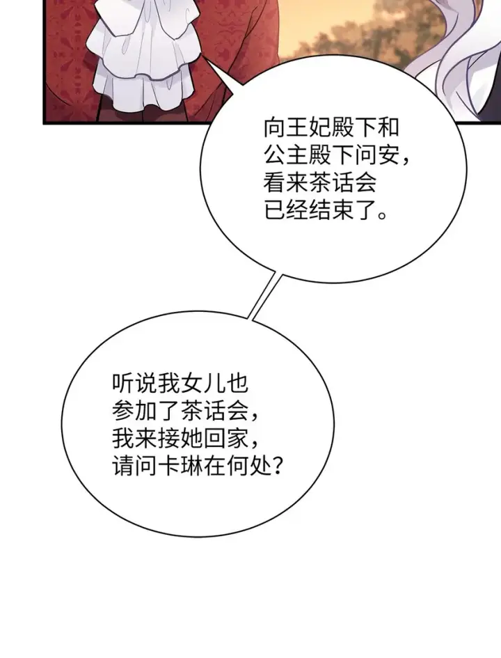 漫画《我是继母，但是女儿太可爱了》47 给魔镜的礼物第12张图