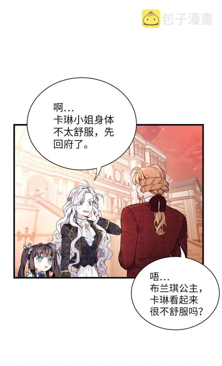 漫画《我是继母，但是女儿太可爱了》47 给魔镜的礼物第13张图