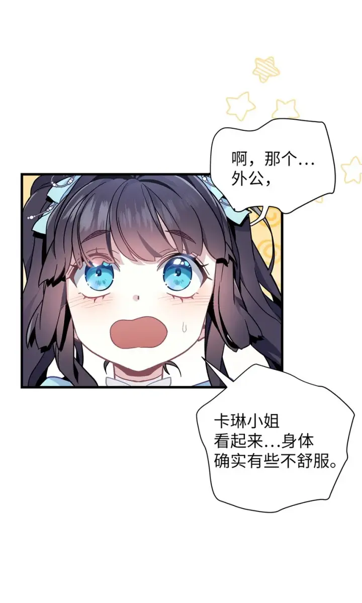 漫画《我是继母，但是女儿太可爱了》47 给魔镜的礼物第14张图