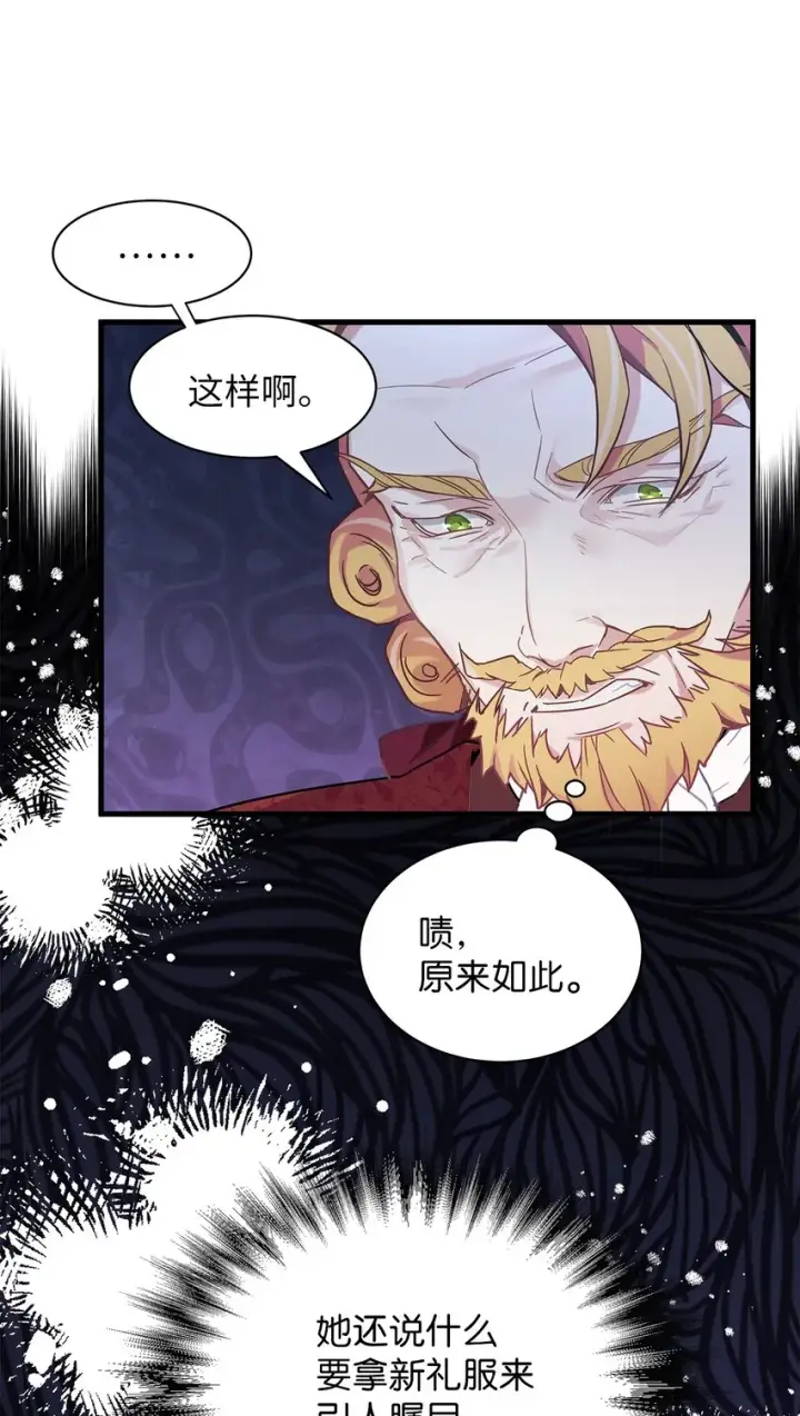 漫画《我是继母，但是女儿太可爱了》47 给魔镜的礼物第15张图
