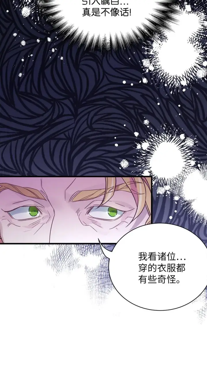 漫画《我是继母，但是女儿太可爱了》47 给魔镜的礼物第16张图