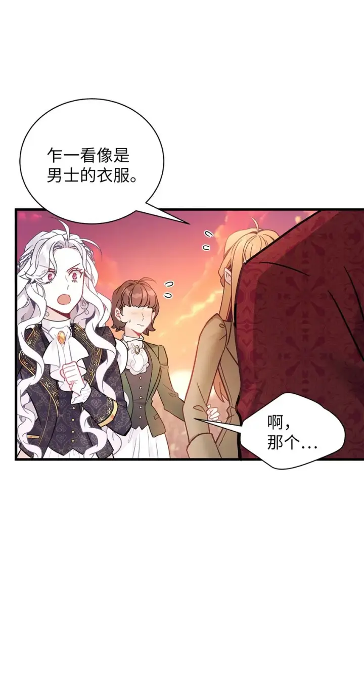 漫画《我是继母，但是女儿太可爱了》47 给魔镜的礼物第17张图