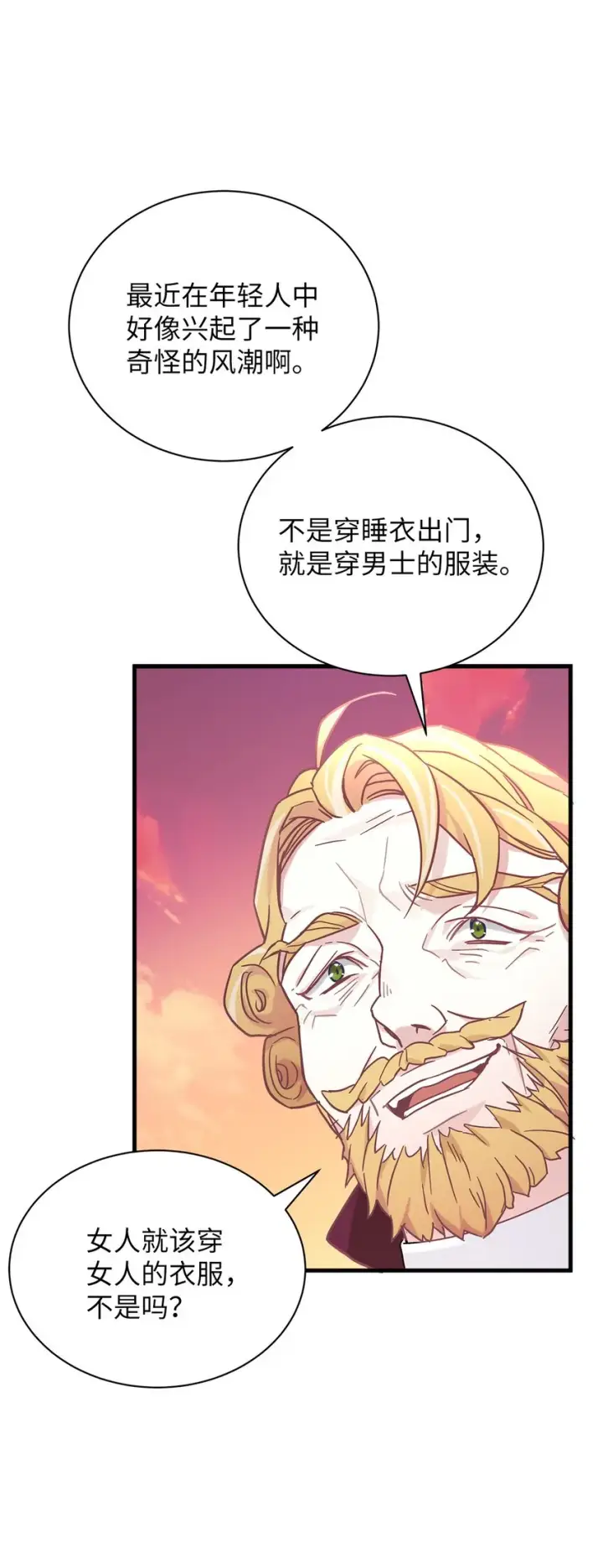 漫画《我是继母，但是女儿太可爱了》47 给魔镜的礼物第18张图