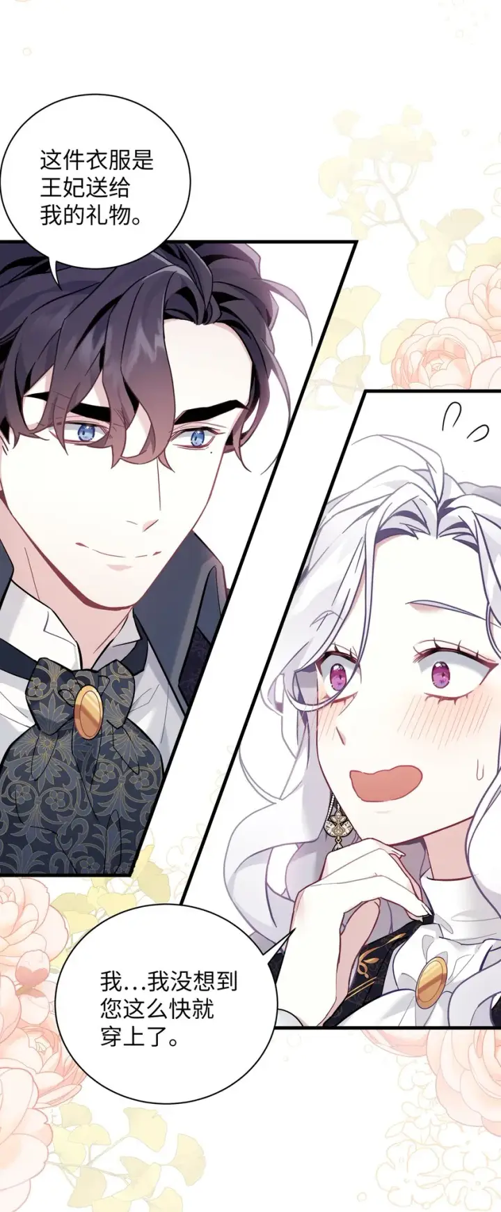 漫画《我是继母，但是女儿太可爱了》47 给魔镜的礼物第24张图