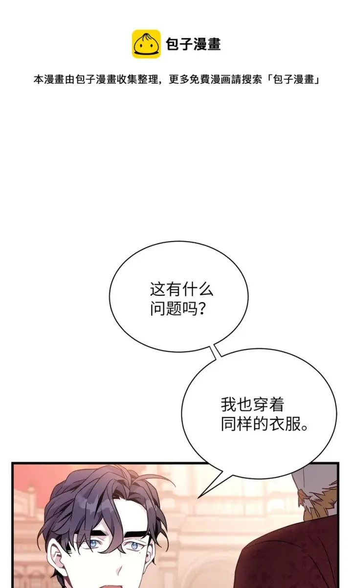 漫画《我是继母，但是女儿太可爱了》47 给魔镜的礼物第29张图