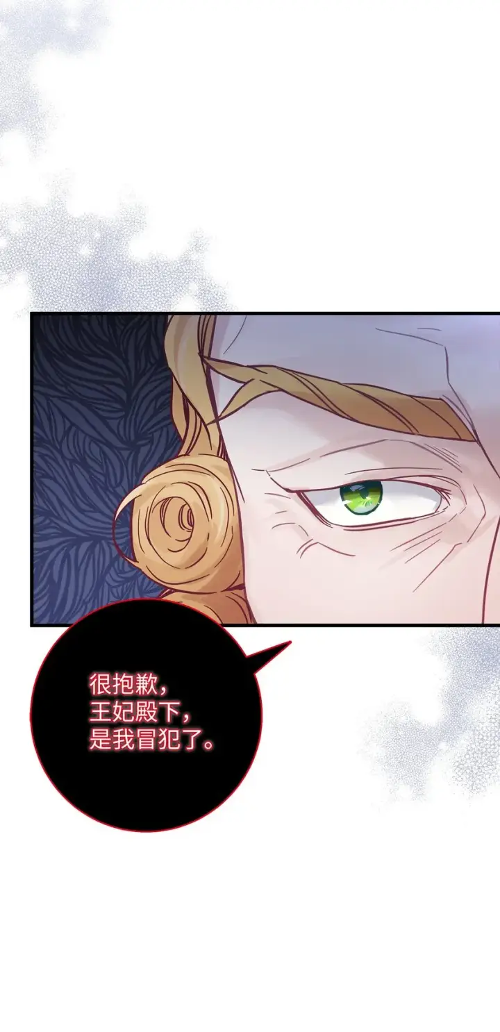 漫画《我是继母，但是女儿太可爱了》47 给魔镜的礼物第31张图