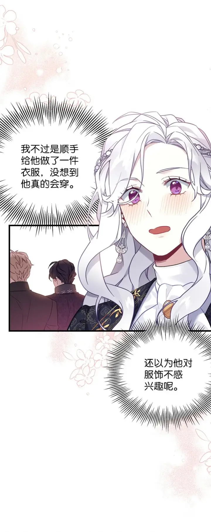 漫画《我是继母，但是女儿太可爱了》47 给魔镜的礼物第39张图