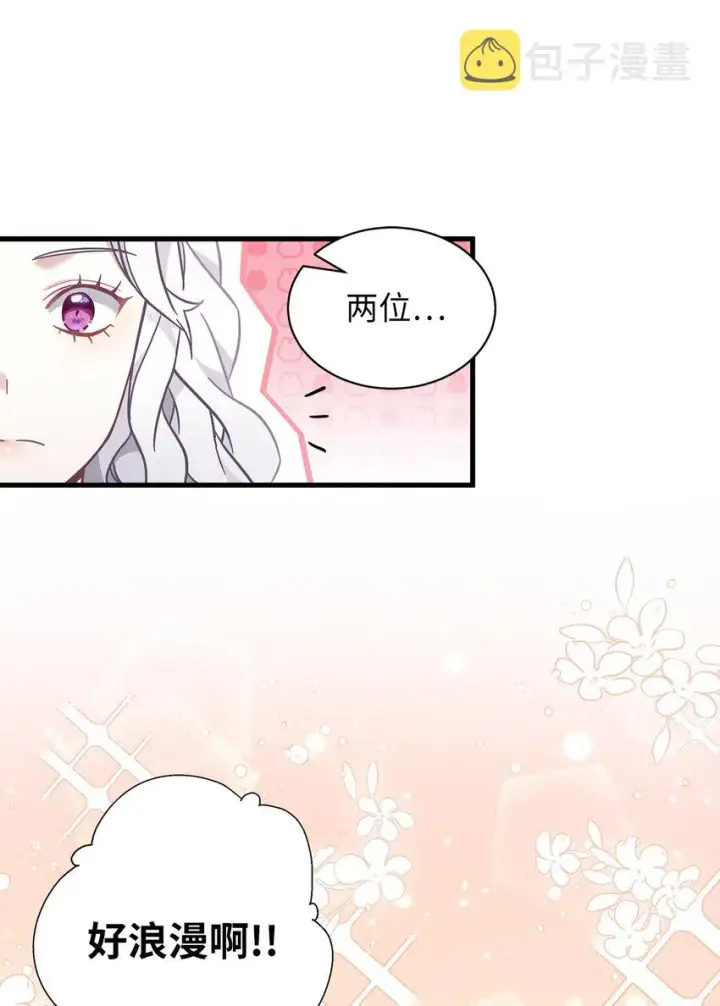 漫画《我是继母，但是女儿太可爱了》47 给魔镜的礼物第40张图