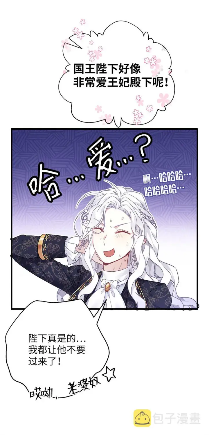 漫画《我是继母，但是女儿太可爱了》47 给魔镜的礼物第42张图