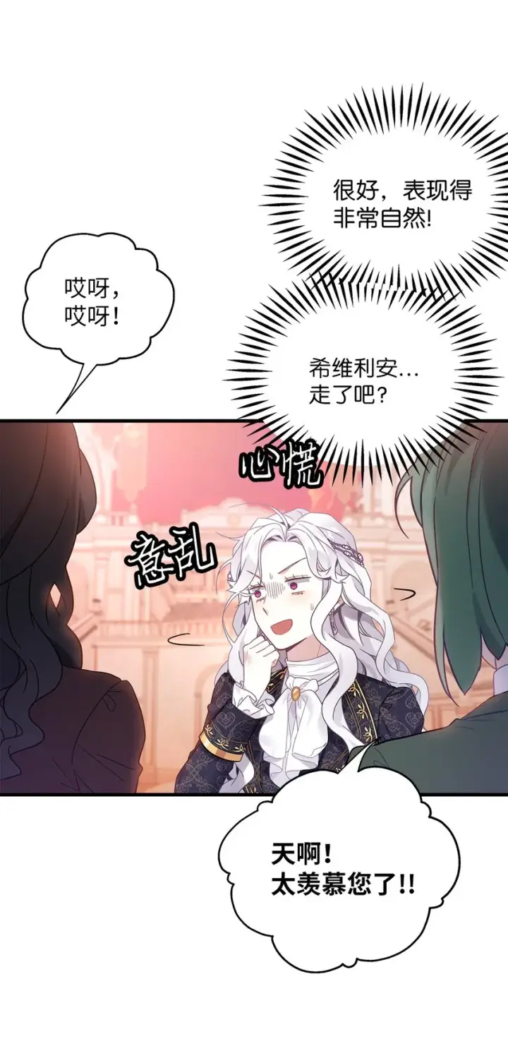 漫画《我是继母，但是女儿太可爱了》47 给魔镜的礼物第43张图