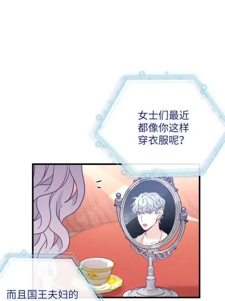 漫画《我是继母，但是女儿太可爱了》47 给魔镜的礼物第52张图