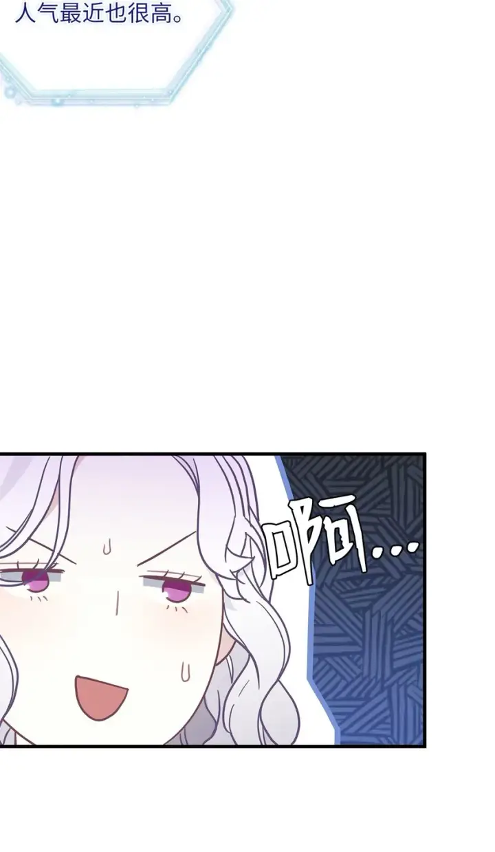 漫画《我是继母，但是女儿太可爱了》47 给魔镜的礼物第53张图