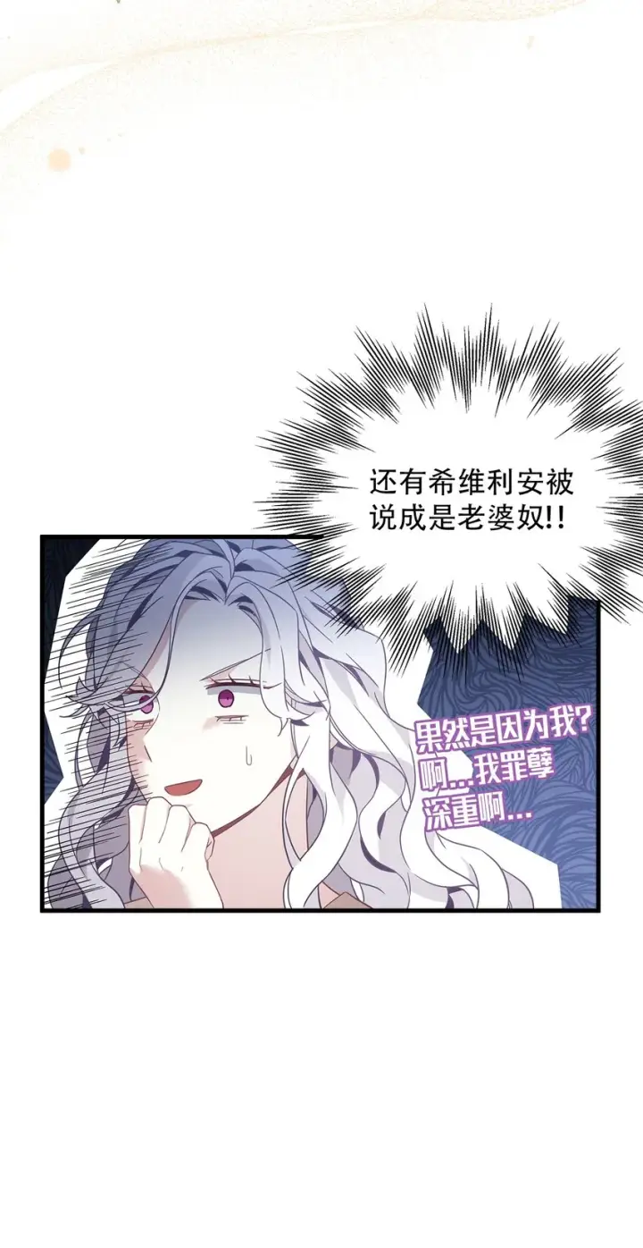 漫画《我是继母，但是女儿太可爱了》47 给魔镜的礼物第55张图