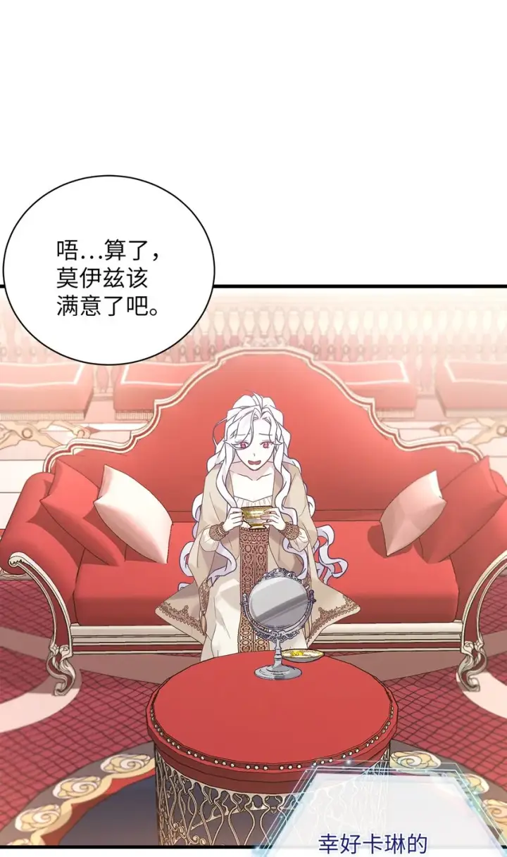 漫画《我是继母，但是女儿太可爱了》47 给魔镜的礼物第56张图