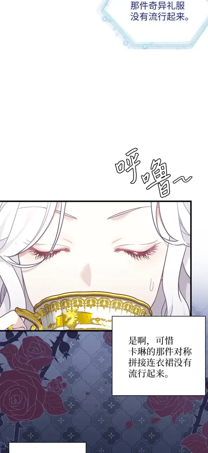漫画《我是继母，但是女儿太可爱了》47 给魔镜的礼物第57张图