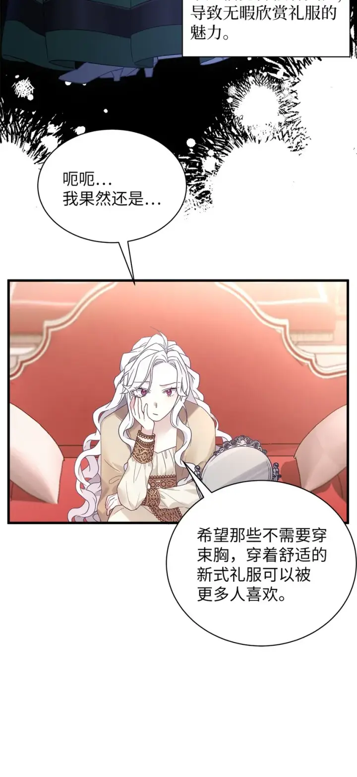 漫画《我是继母，但是女儿太可爱了》47 给魔镜的礼物第59张图