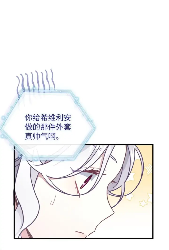 漫画《我是继母，但是女儿太可爱了》47 给魔镜的礼物第61张图