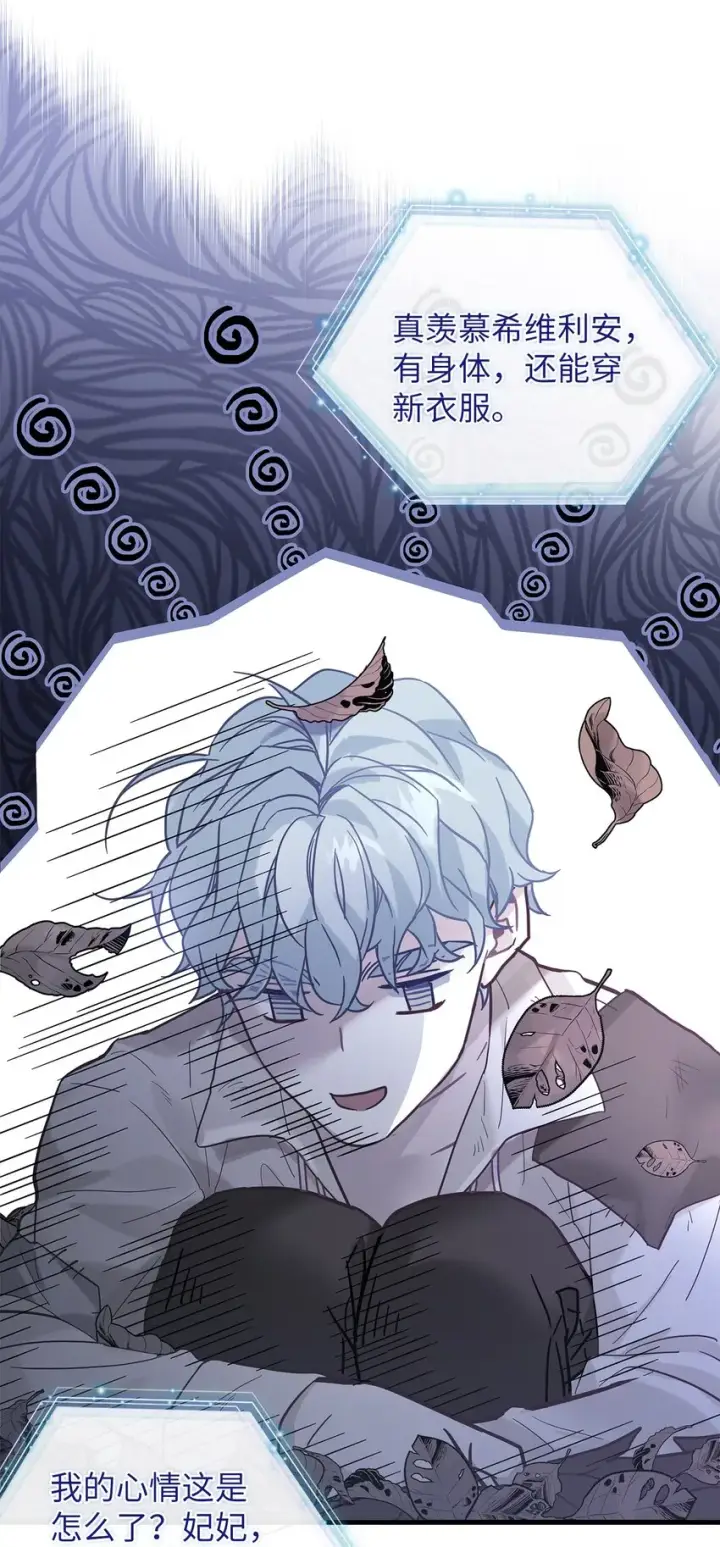 漫画《我是继母，但是女儿太可爱了》47 给魔镜的礼物第62张图