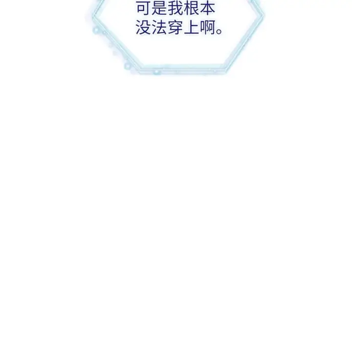 漫画《我是继母，但是女儿太可爱了》48 急于补救的国王第10张图