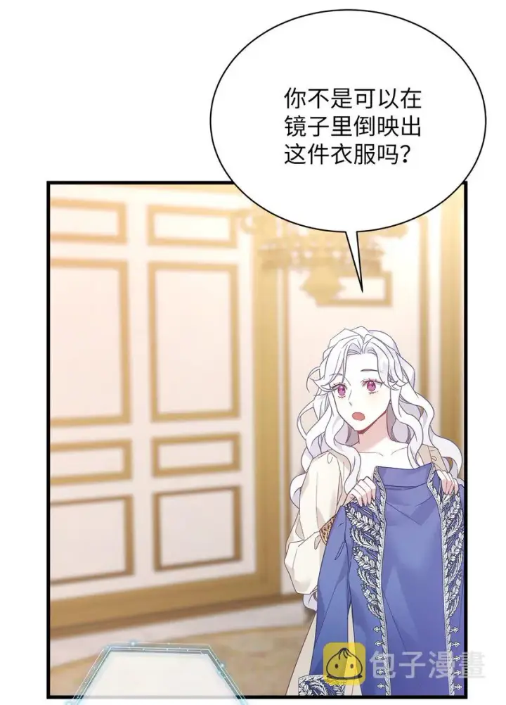 漫画《我是继母，但是女儿太可爱了》48 急于补救的国王第11张图