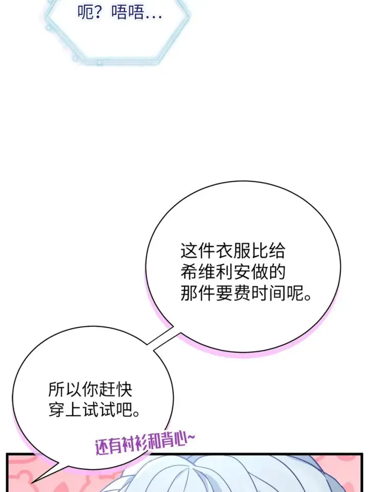 漫画《我是继母，但是女儿太可爱了》48 急于补救的国王第12张图