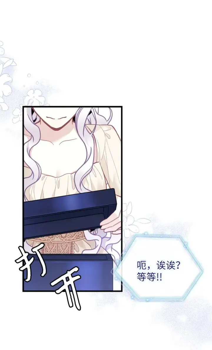 漫画《我是继母，但是女儿太可爱了》48 急于补救的国王第19张图