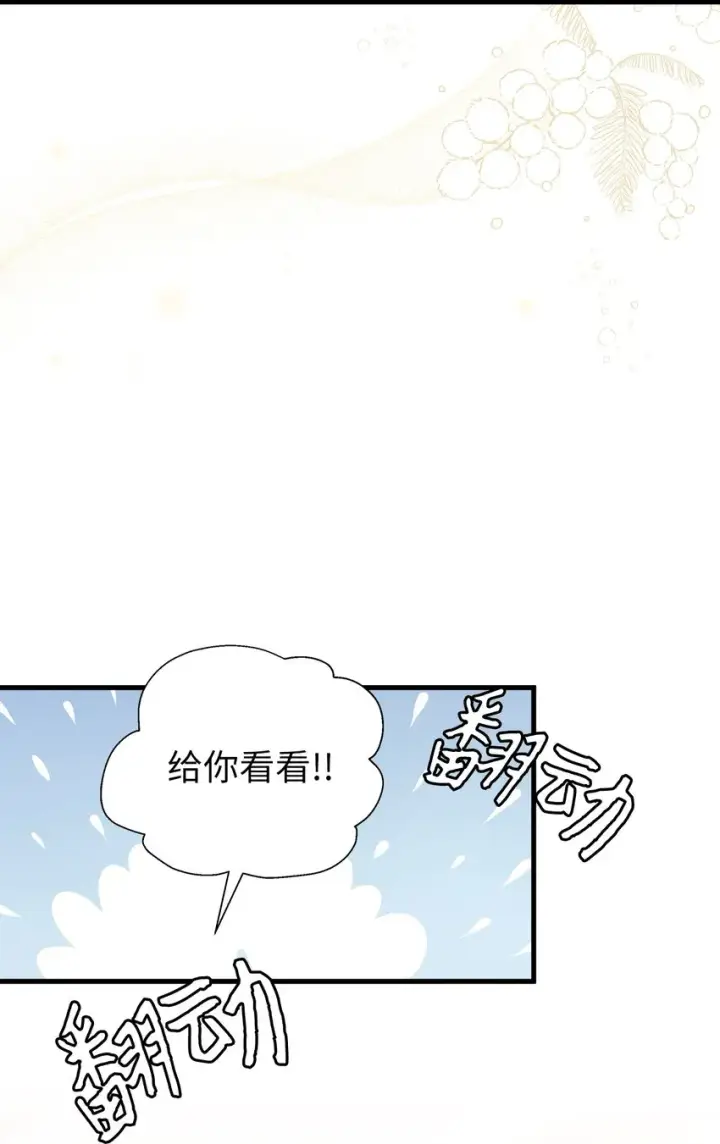 漫画《我是继母，但是女儿太可爱了》48 急于补救的国王第2张图