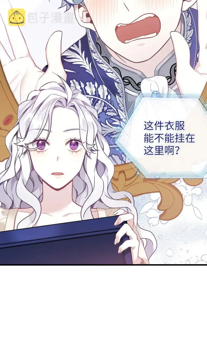 漫画《我是继母，但是女儿太可爱了》48 急于补救的国王第21张图