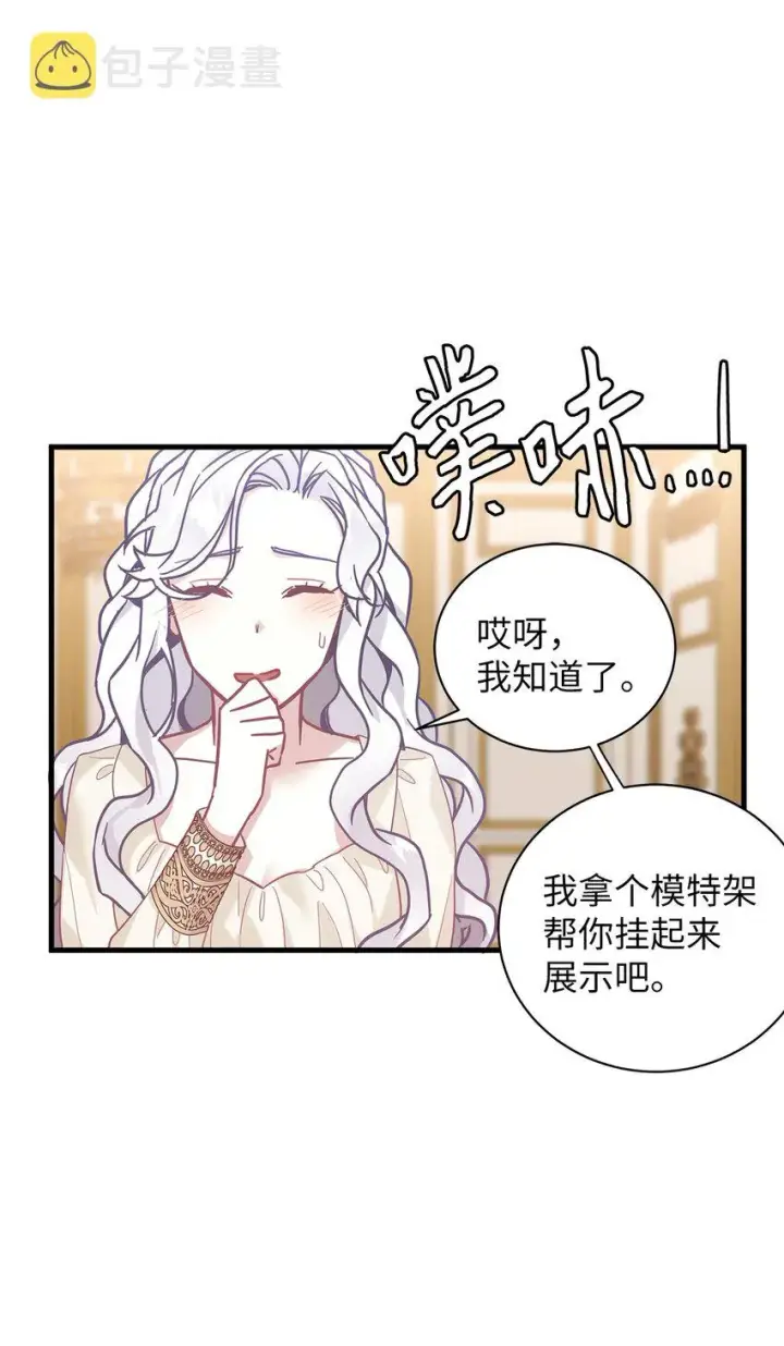 漫画《我是继母，但是女儿太可爱了》48 急于补救的国王第22张图