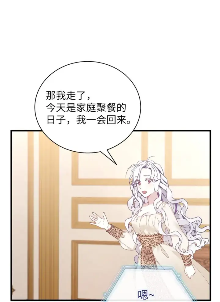 漫画《我是继母，但是女儿太可爱了》48 急于补救的国王第23张图