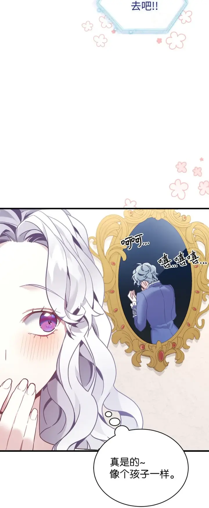 漫画《我是继母，但是女儿太可爱了》48 急于补救的国王第24张图