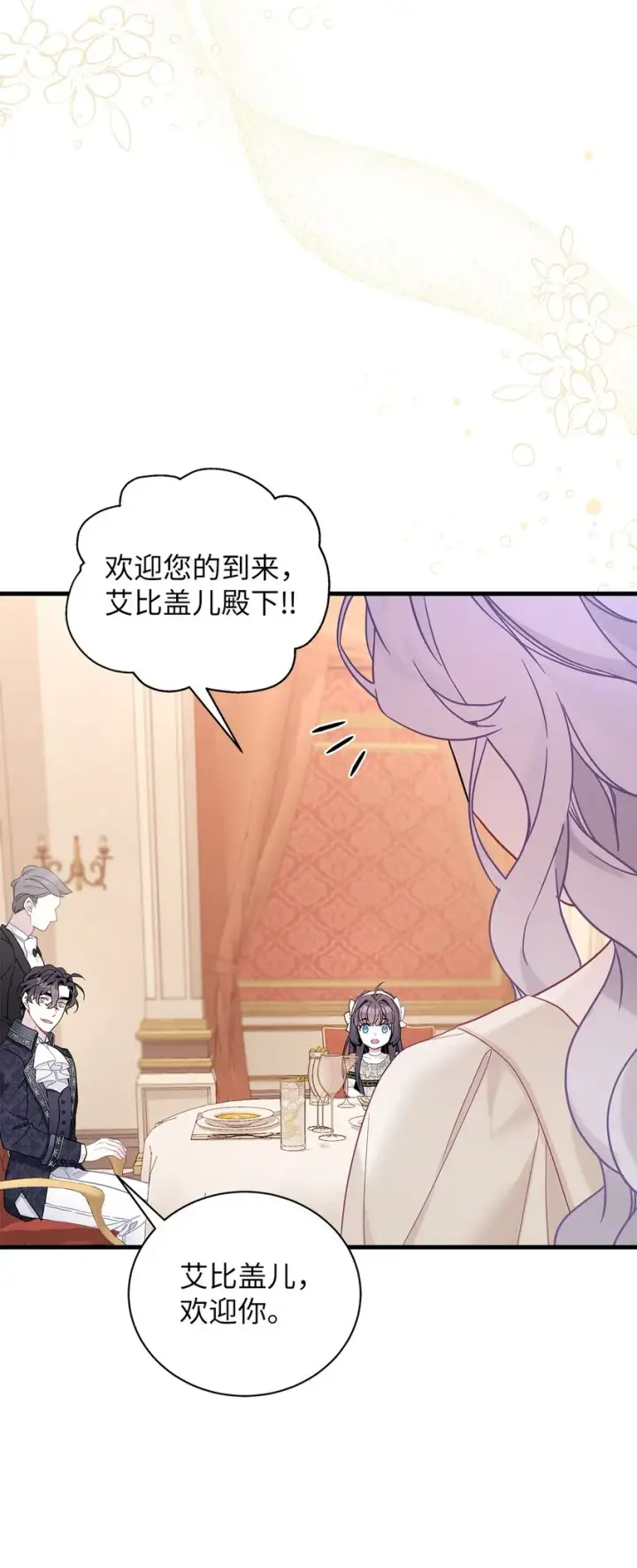 漫画《我是继母，但是女儿太可爱了》48 急于补救的国王第27张图