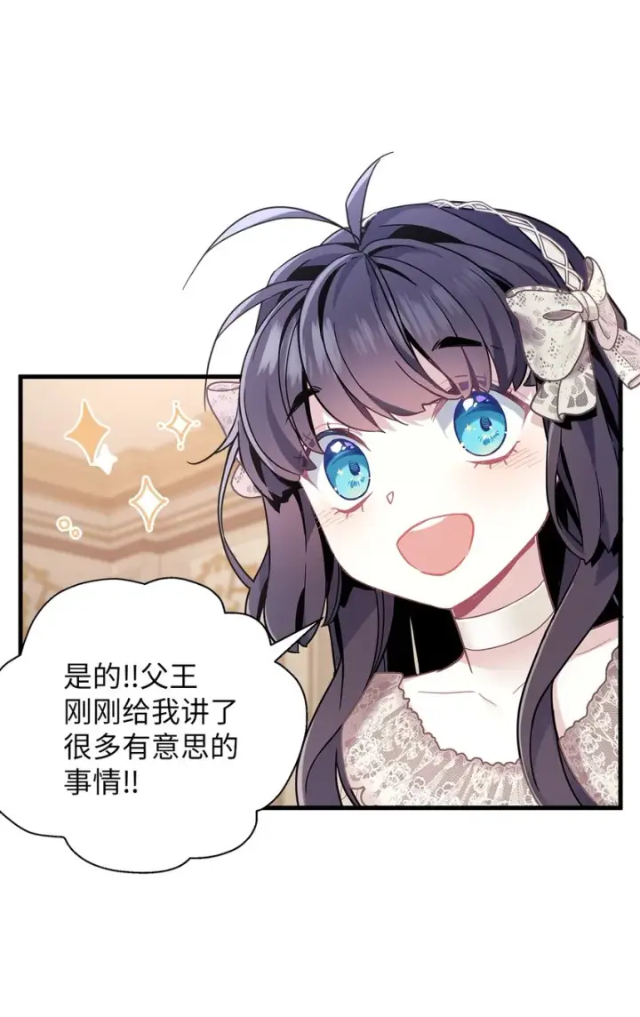 漫画《我是继母，但是女儿太可爱了》48 急于补救的国王第29张图