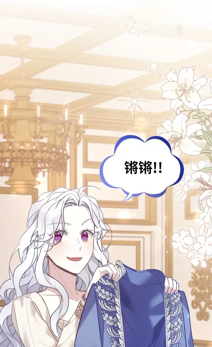 漫画《我是继母，但是女儿太可爱了》48 急于补救的国王第3张图