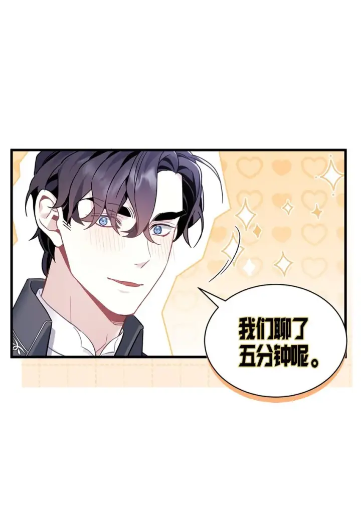 漫画《我是继母，但是女儿太可爱了》48 急于补救的国王第31张图