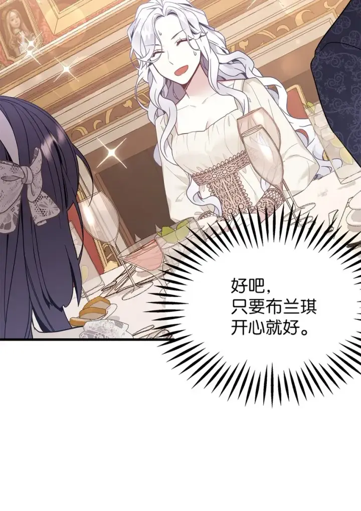 漫画《我是继母，但是女儿太可爱了》48 急于补救的国王第33张图