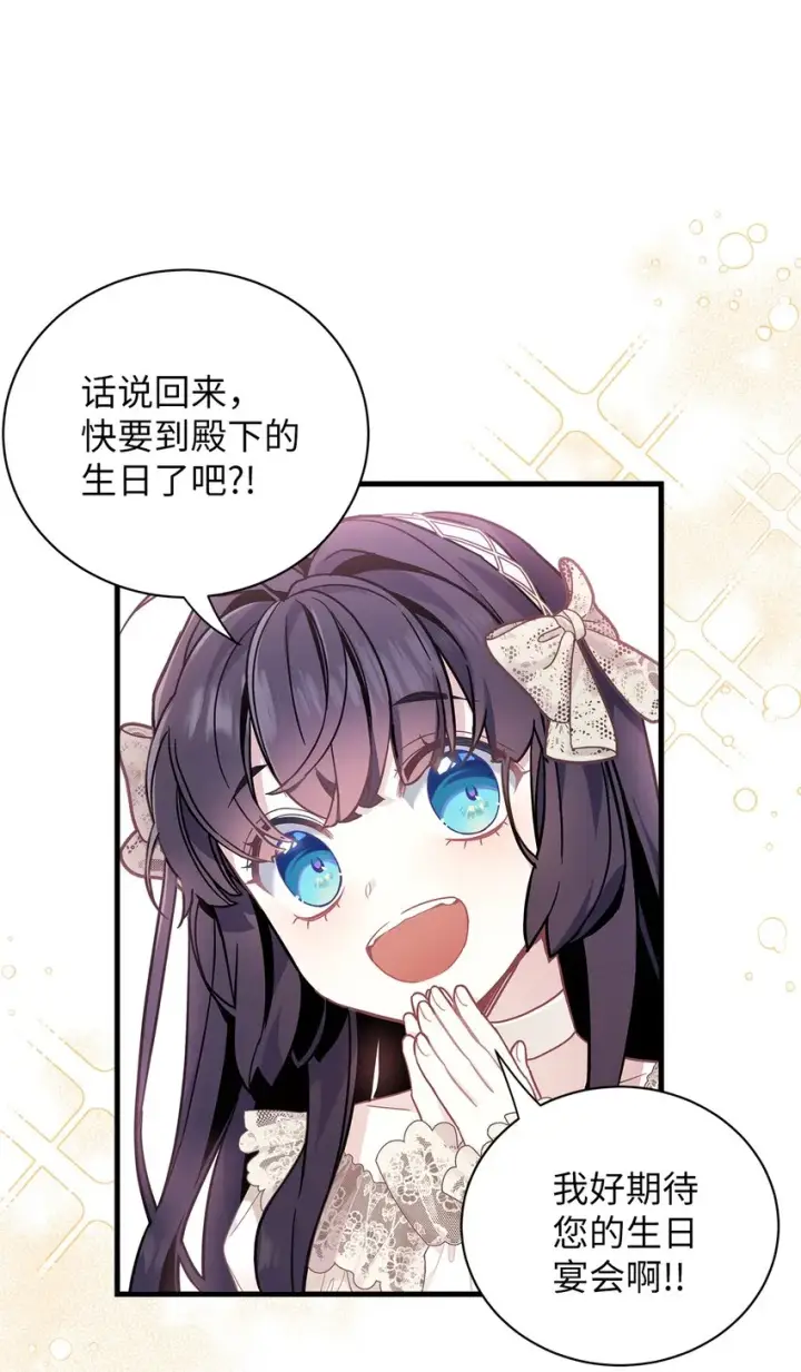漫画《我是继母，但是女儿太可爱了》48 急于补救的国王第34张图