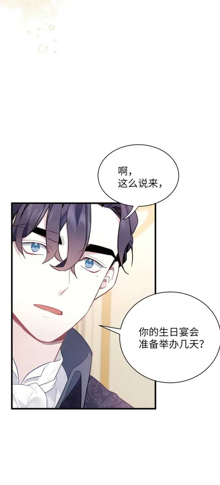 漫画《我是继母，但是女儿太可爱了》48 急于补救的国王第35张图
