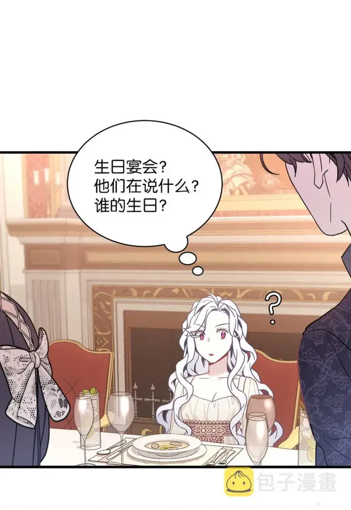 漫画《我是继母，但是女儿太可爱了》48 急于补救的国王第36张图