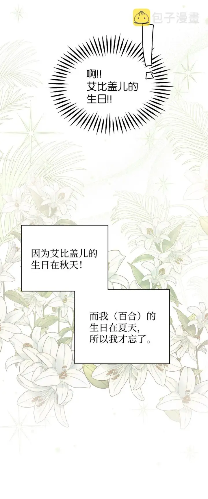 漫画《我是继母，但是女儿太可爱了》48 急于补救的国王第37张图