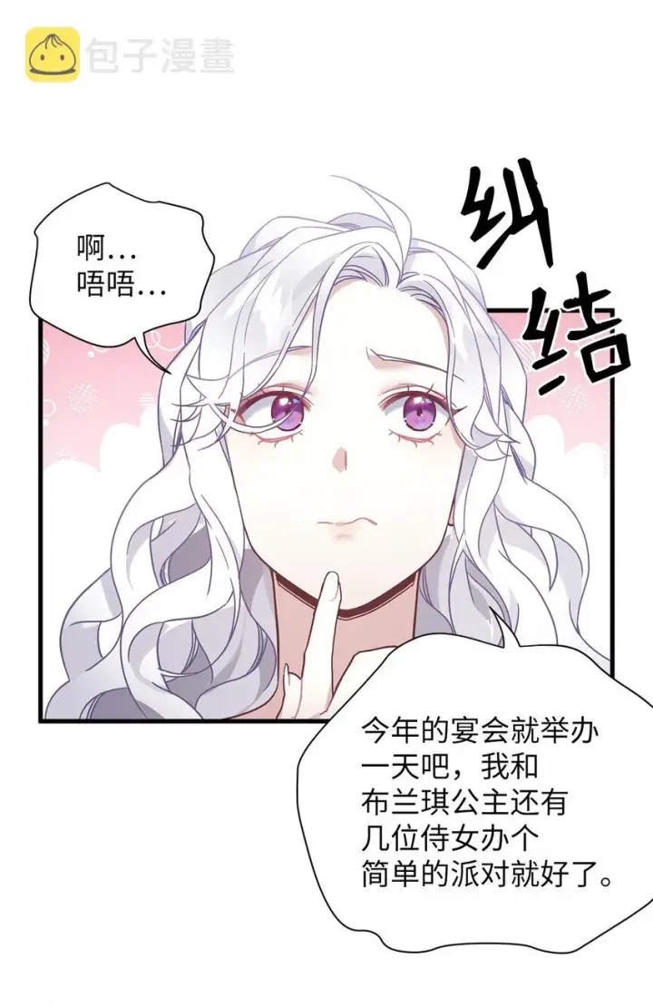 漫画《我是继母，但是女儿太可爱了》48 急于补救的国王第38张图